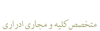 لوگوی دکتر مجید حقیقت